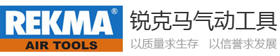 台湾锐克马气动工具