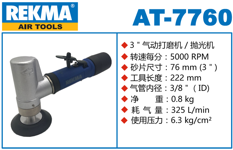 REKMA AT-7760小型气动打磨机