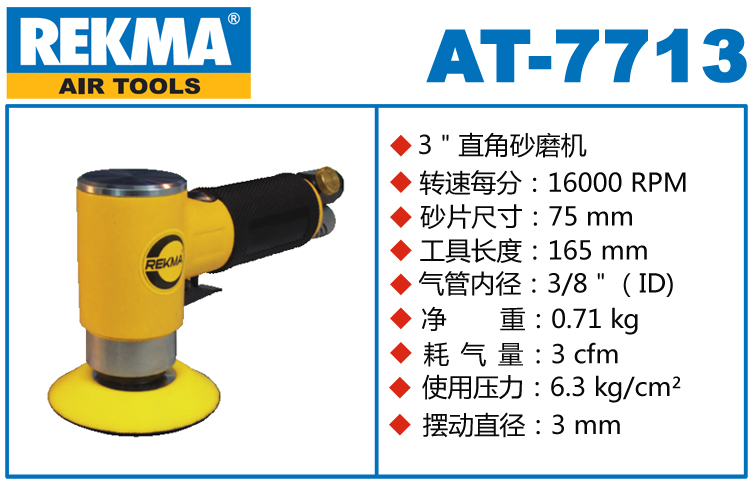 REKMA AT-7713细磨圆盘砂纸机