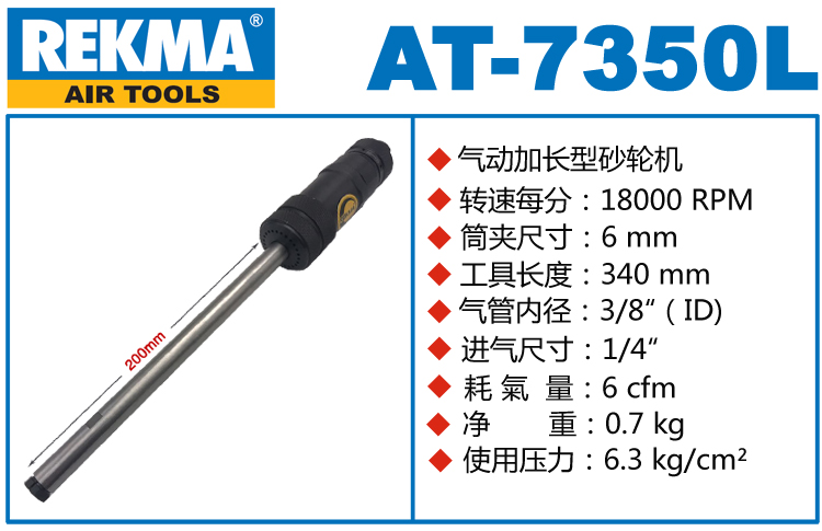 REKMA AT-7350L气动加长刻磨机