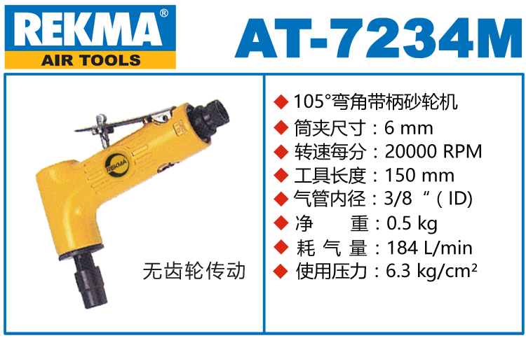 REKMA AT-7234M弯头气动刻磨机