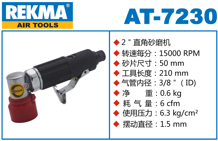 REKMA AT-7230小型气动打磨机