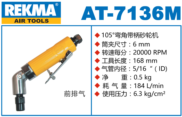 REKMA AT-7136M弯头刻磨机