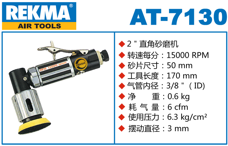 REKMA AT-7130气动点磨机