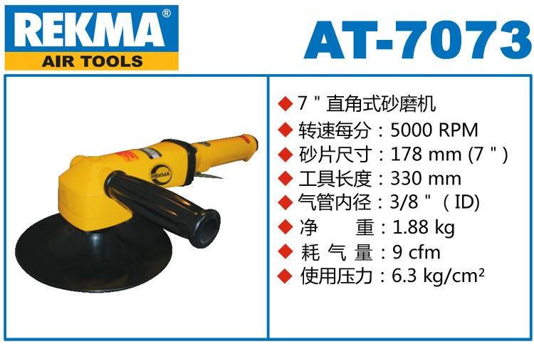 REKMA AT-7073气动砂纸打磨机