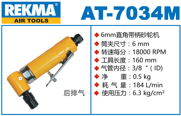 REKMA AT-7034M弯头风磨机