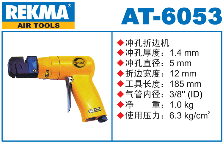 REKMA AT-6053气动冲孔机