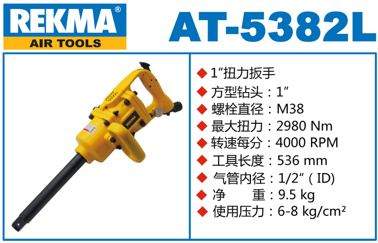 REKMA AT-5382L风炮