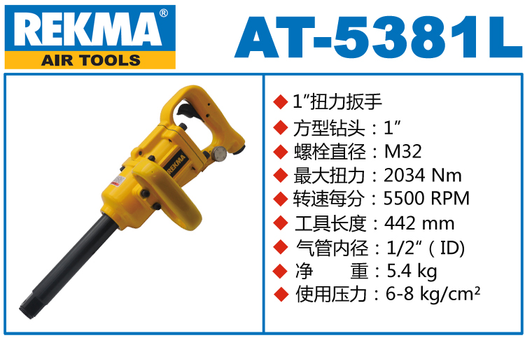 REKMA AT-5381L补胎风炮