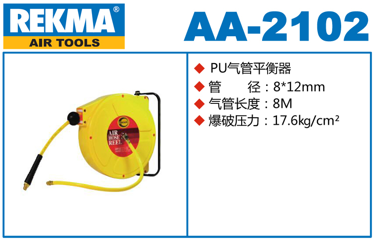 REKMA AA-2102气管平衡器