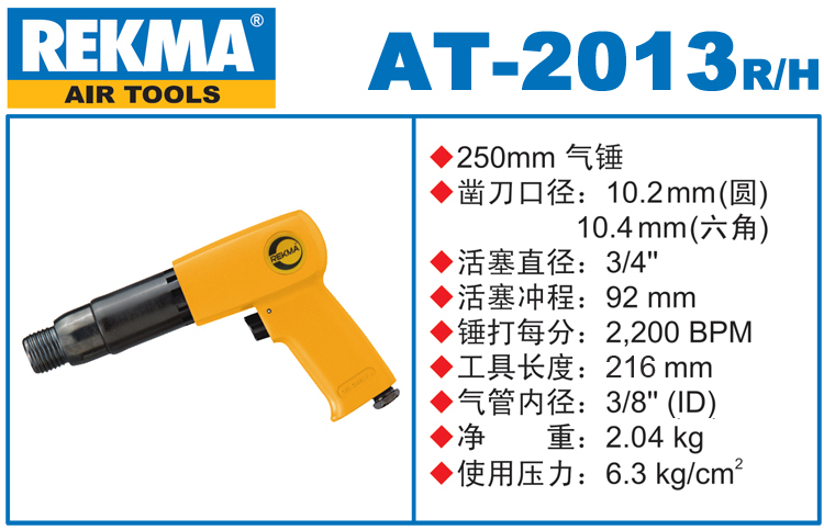 REKMA AT-2013气动锤