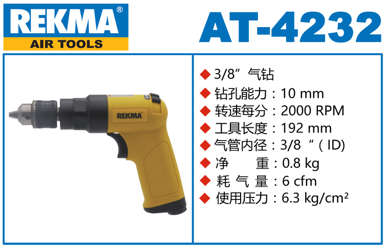 REKMA AT-4232台湾气钻