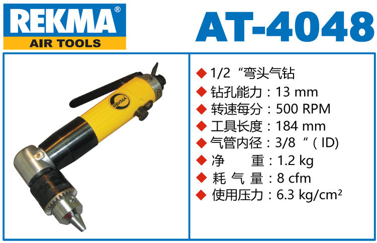 REKMA AT-4048气动角向钻