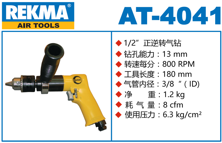 REKMA AT-4041航空气钻