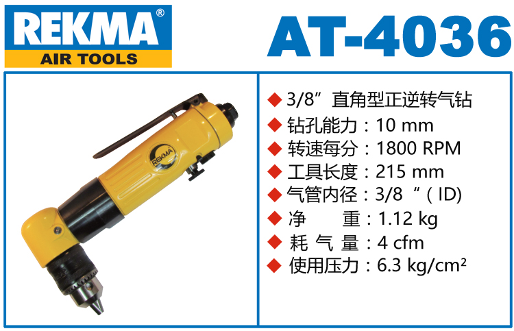 REKMA AT-4036气动角向钻