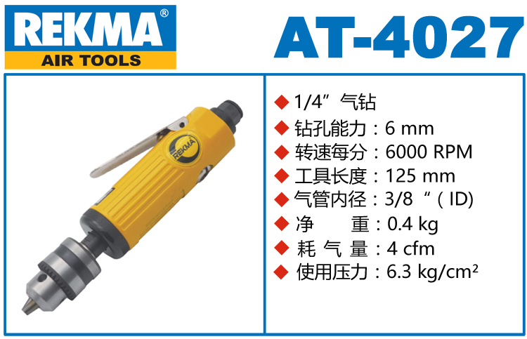 REKMA AT-4027高速气钻