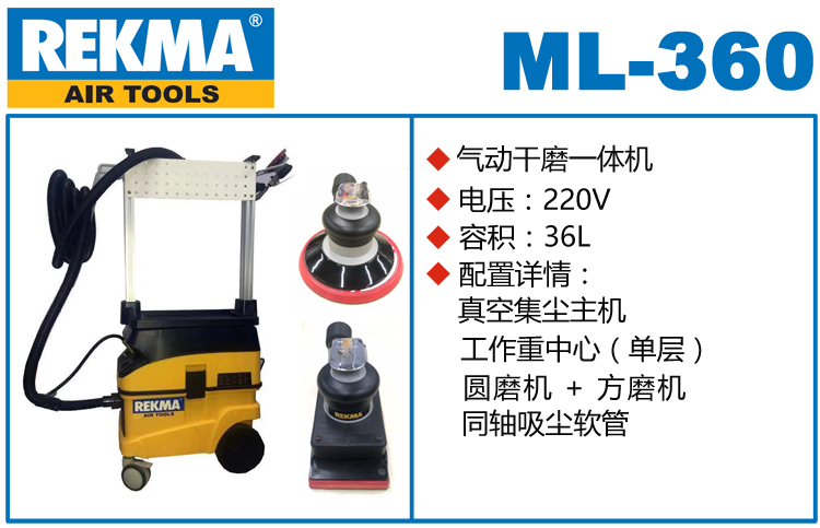 ML-360自动吸尘气动打磨机