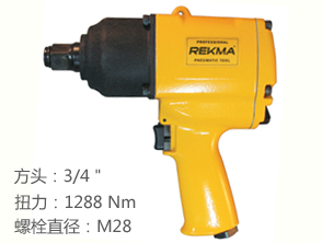REKMA AT-5267气动风炮